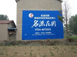  萧县墙体广告在乡镇、农村市场的媒体优势