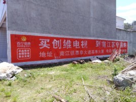  萧县墙体广告公司全面解决农村墙体广告痛点