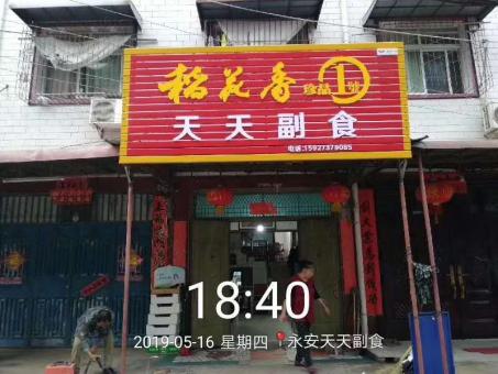  萧县的门店生意好坏 差距从门头招牌开始