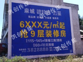  萧县墙体广告为什么是企业最优选择？