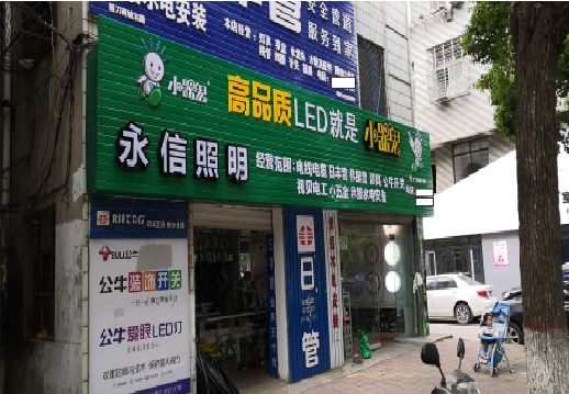  萧县喷绘布门头招牌制作过程