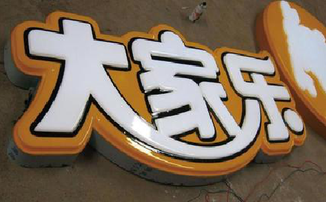  萧县吸塑字制作要注意的问题。