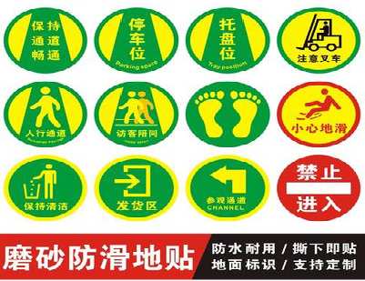  萧县客户要做贴在地上的广告，是什么材料？