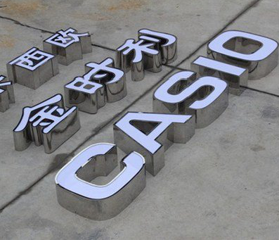  萧县定制发光字需要多久？