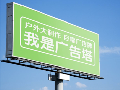  萧县线下品牌宣传：户外广告的实际应用价值分析